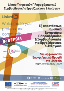 Veroia-02.06.2021-LinkedIn