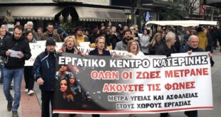 Απεργιακή Συγκέντρωση 16/3/2023