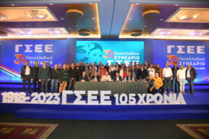 38ο Πανελλαδικό Συνέδριο ΓΣΕΕ 2023