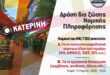 Katerini 15.03.2022 - Nomiki Pliroforisi