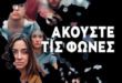 Απεργιακή Συγκέντρωση 16/3/2023